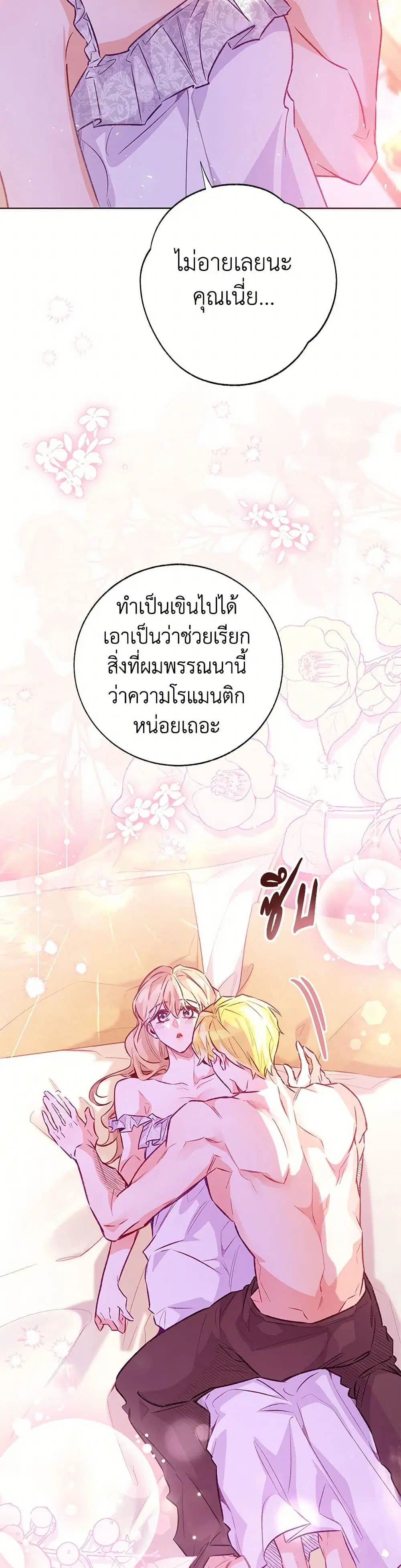 Stealing the Lady’s Heart ตอนที่ 126 — page 22 of 43