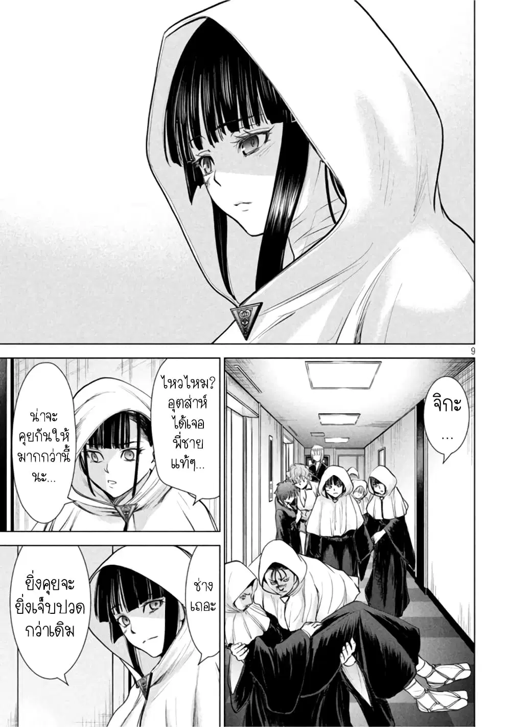 Satanophany ตอนที่ 195 — page 9 of 20