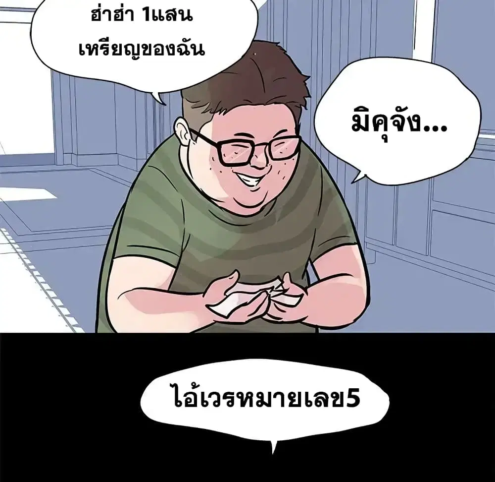 Project Utopia ตอนที่ 23 — page 66 of 68