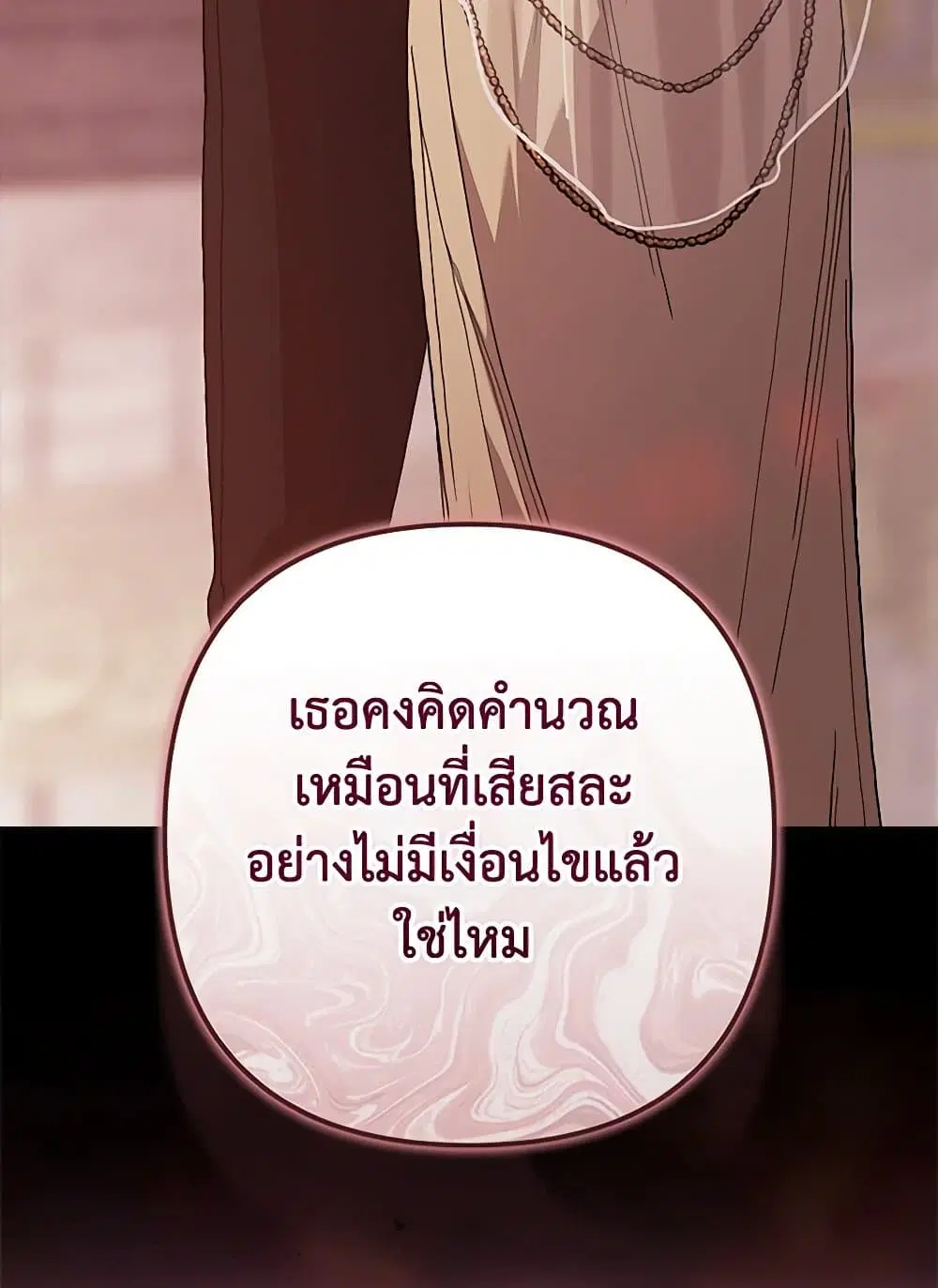 The Broken Ring – This Marriage Will Fail Anyway ตอนที่ 92 — page 92 of 99