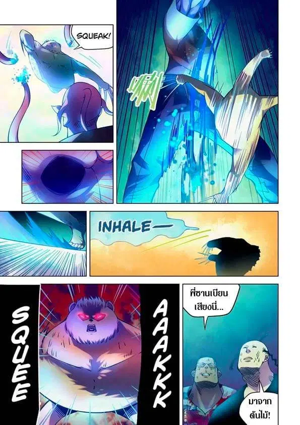The Last Human ตอนที่ 232 — page 3 of 15