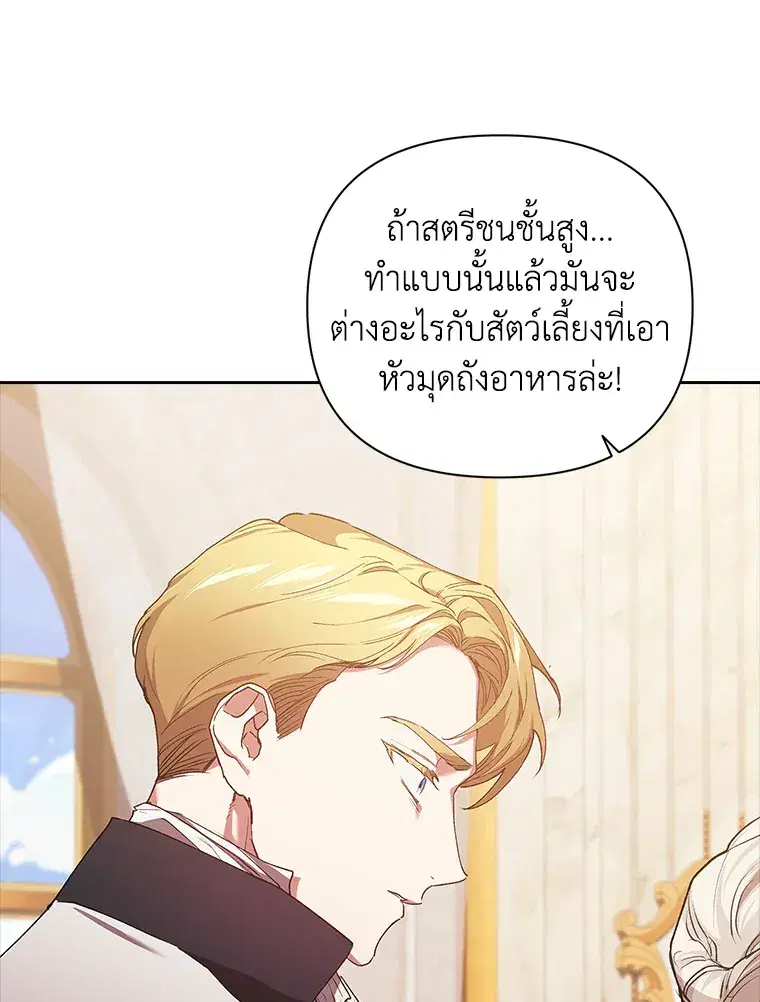 The Broken Ring – This Marriage Will Fail Anyway ตอนที่ 13 — page 99 of 118