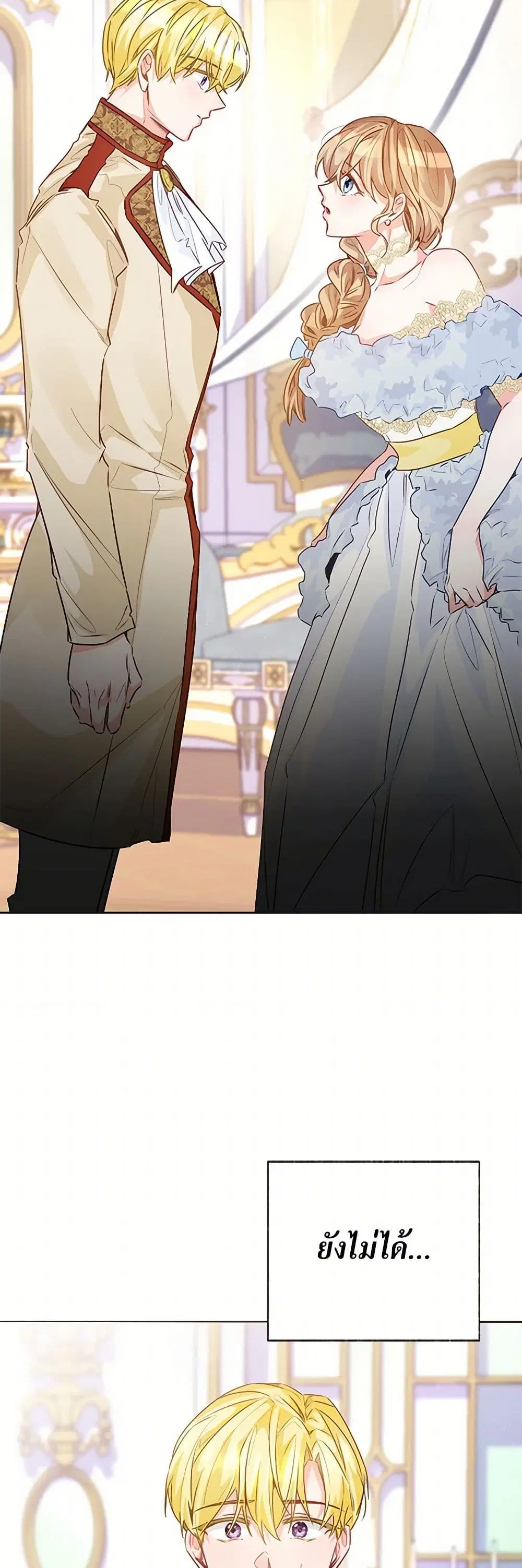 Stealing the Lady’s Heart ตอนที่ 87 — page 33 of 42