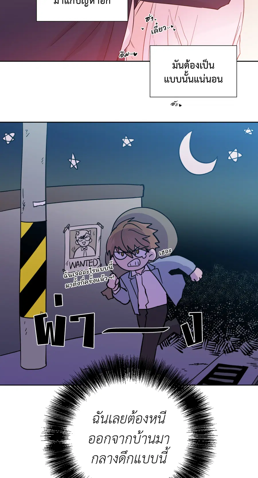 A Man of Virtue ตอนที่ 86 — page 38 of 47