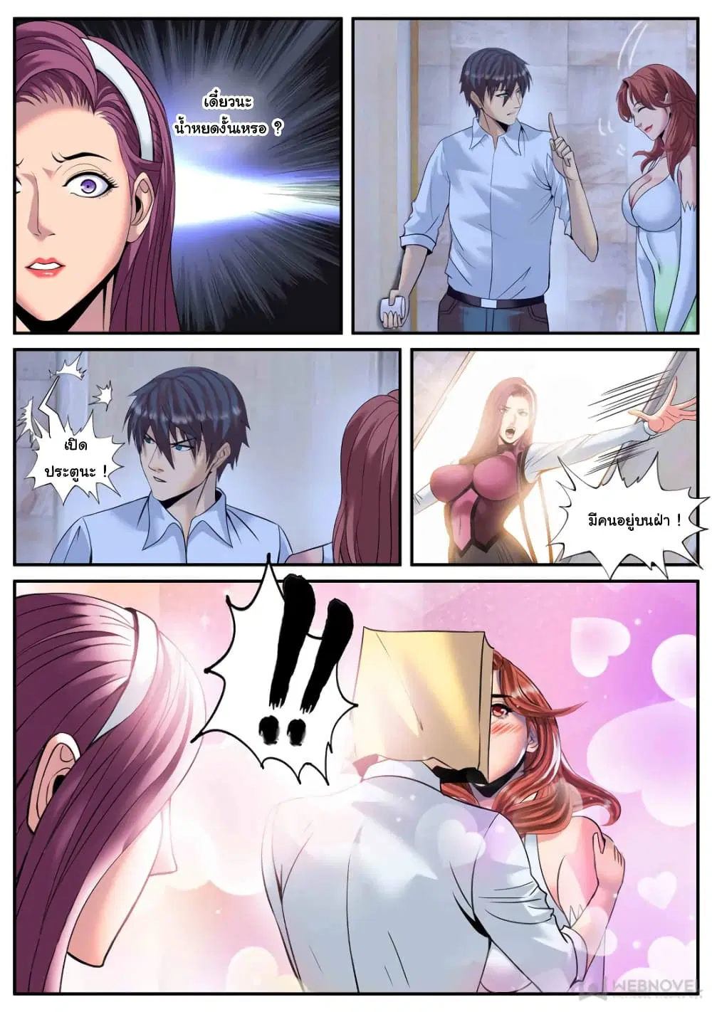The Superb Captain in the City ตอนที่ 176 — page 6 of 14