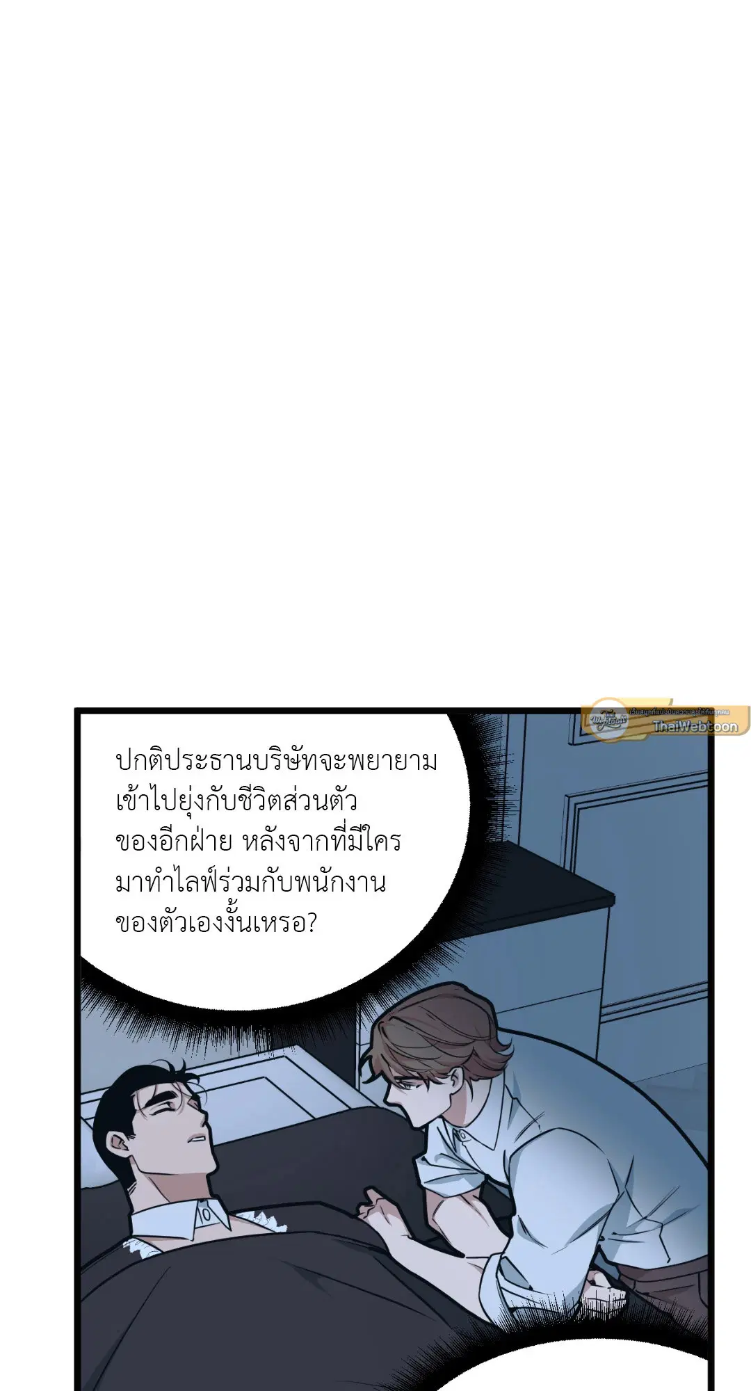 Full Volume ตอนที่ 43 — page 57 of 64