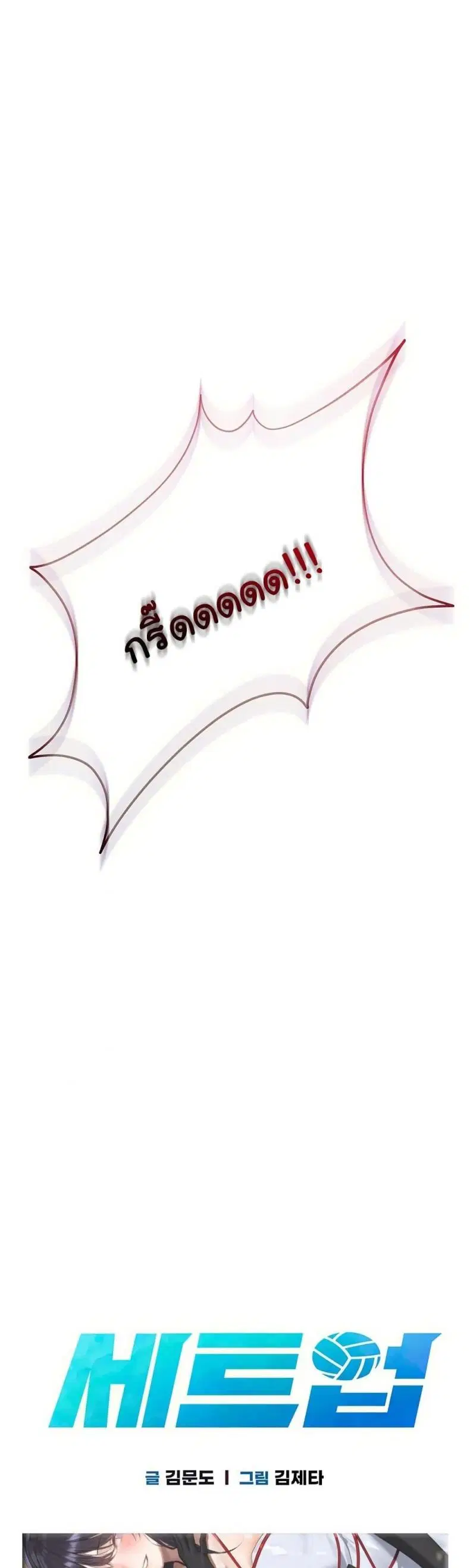Set It! ตอนที่ 44 — page 6 of 51