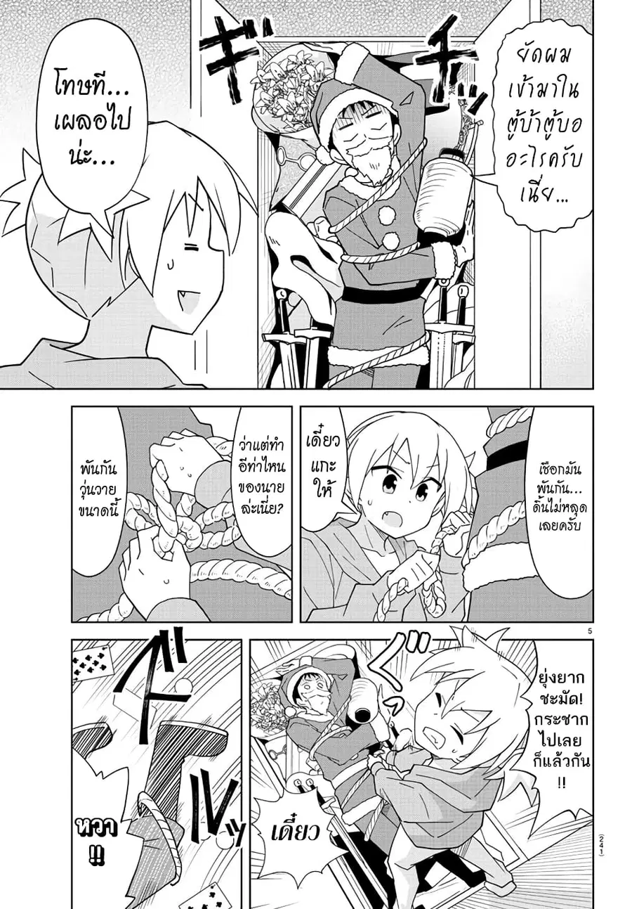 Atsumare! Fushigi Kenkyubu ตอนที่ 206 — page 5 of 8