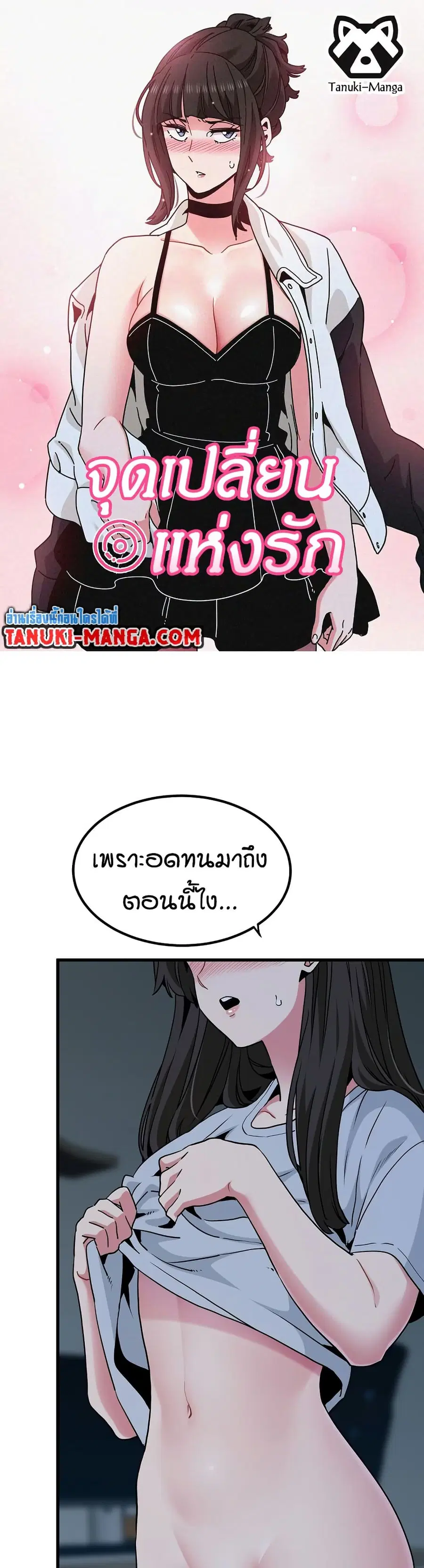 The Turning Point ตอนที่ 64 — page 1 of 50