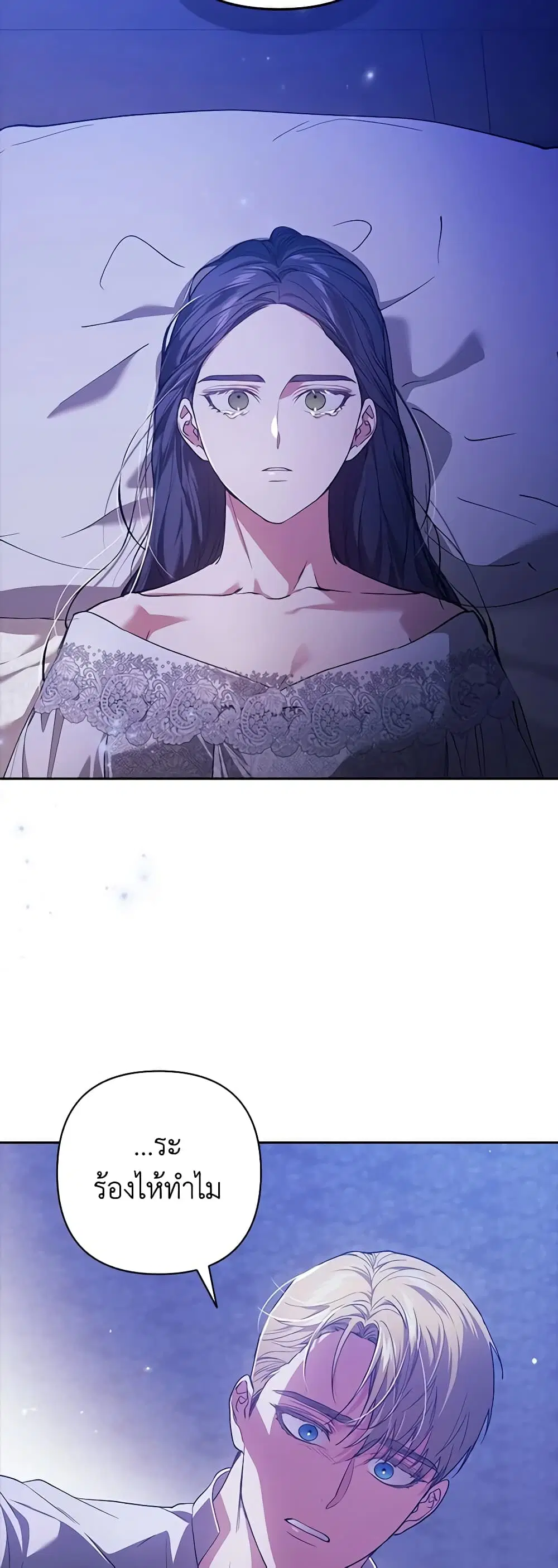 The Broken Ring – This Marriage Will Fail Anyway ตอนที่ 54 — page 11 of 43