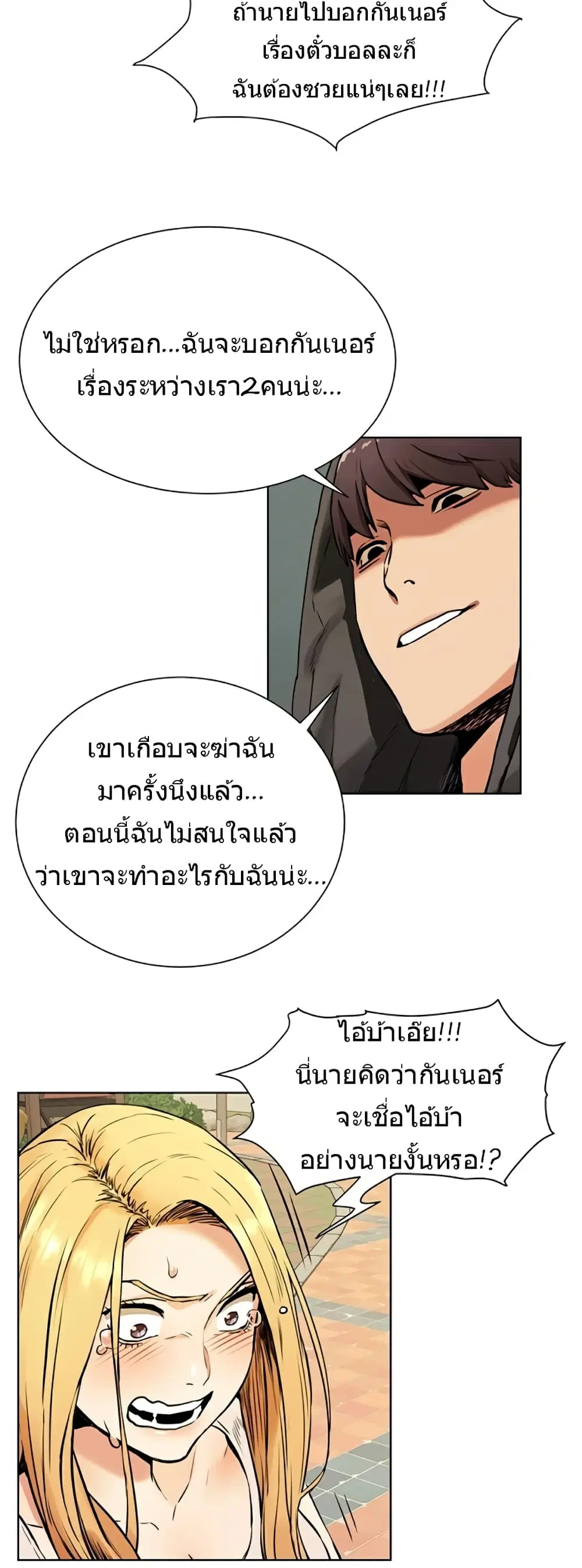 Silent War ตอนที่ 84 — page 14 of 32