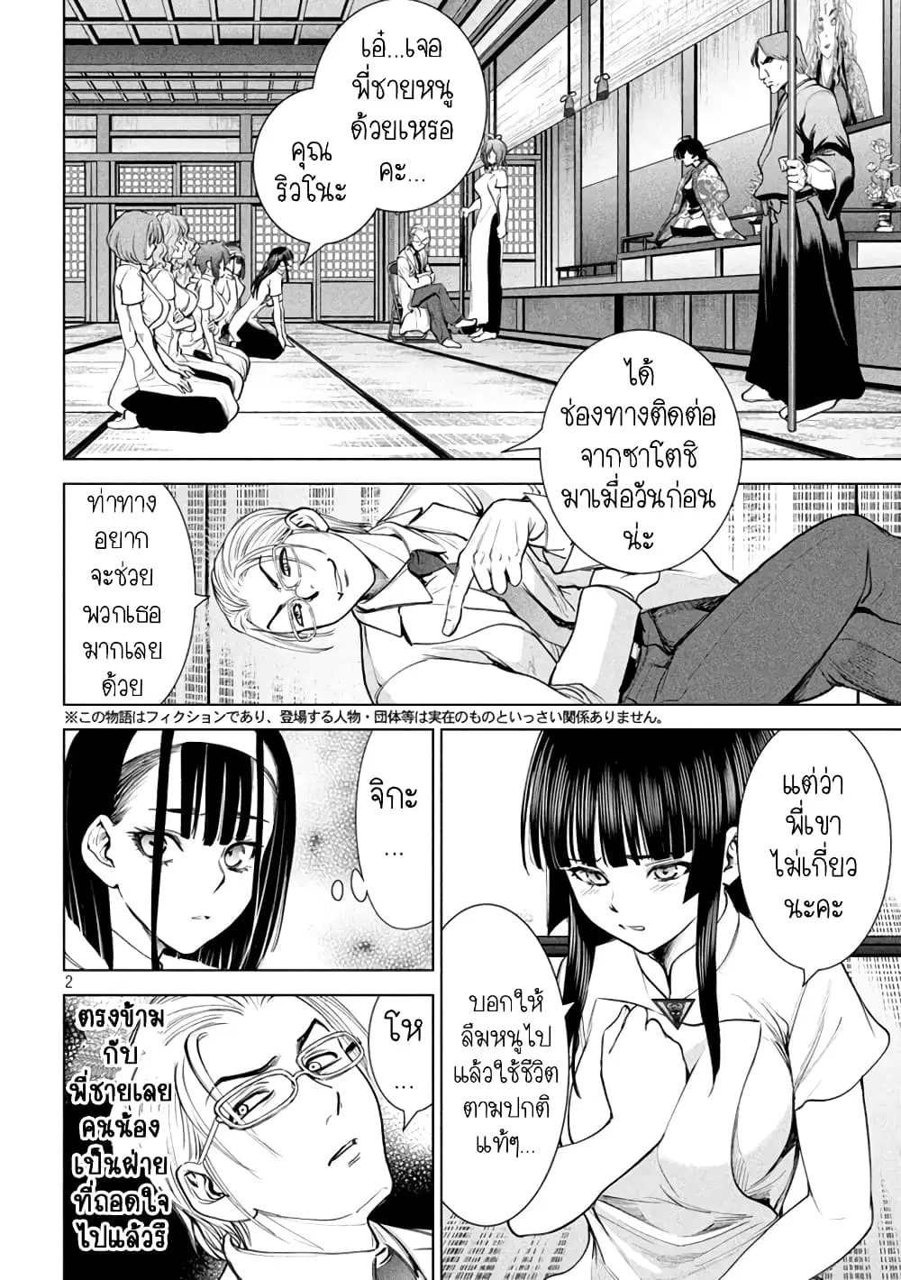 Satanophany ตอนที่ 208 — page 2 of 21