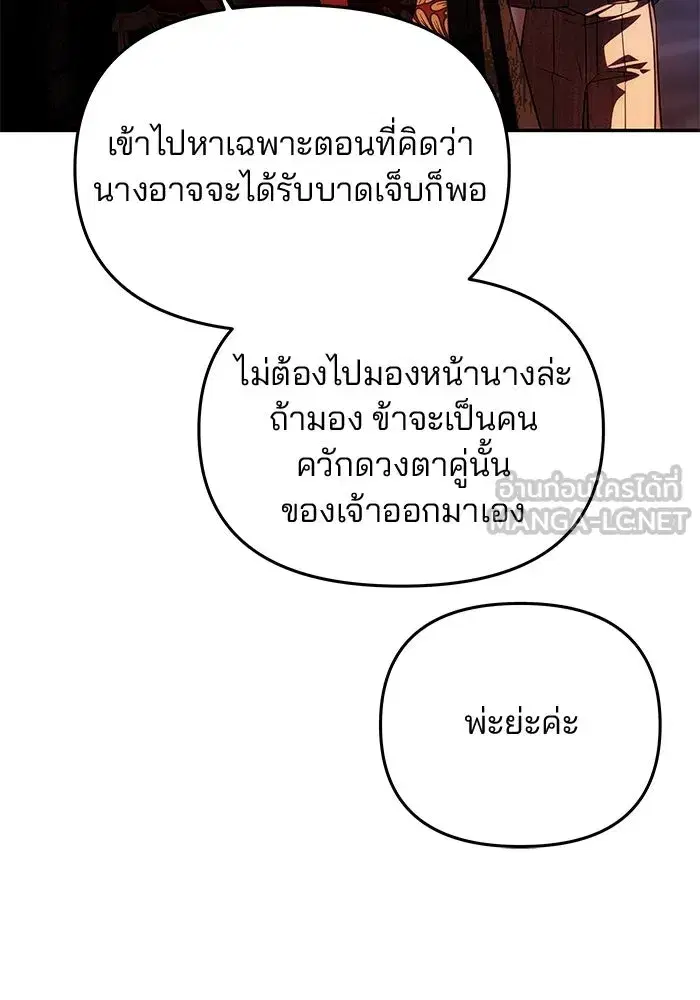 One Husband is Enough – เกมรักจับสามี ตอนที่ 27 — page 102 of 129