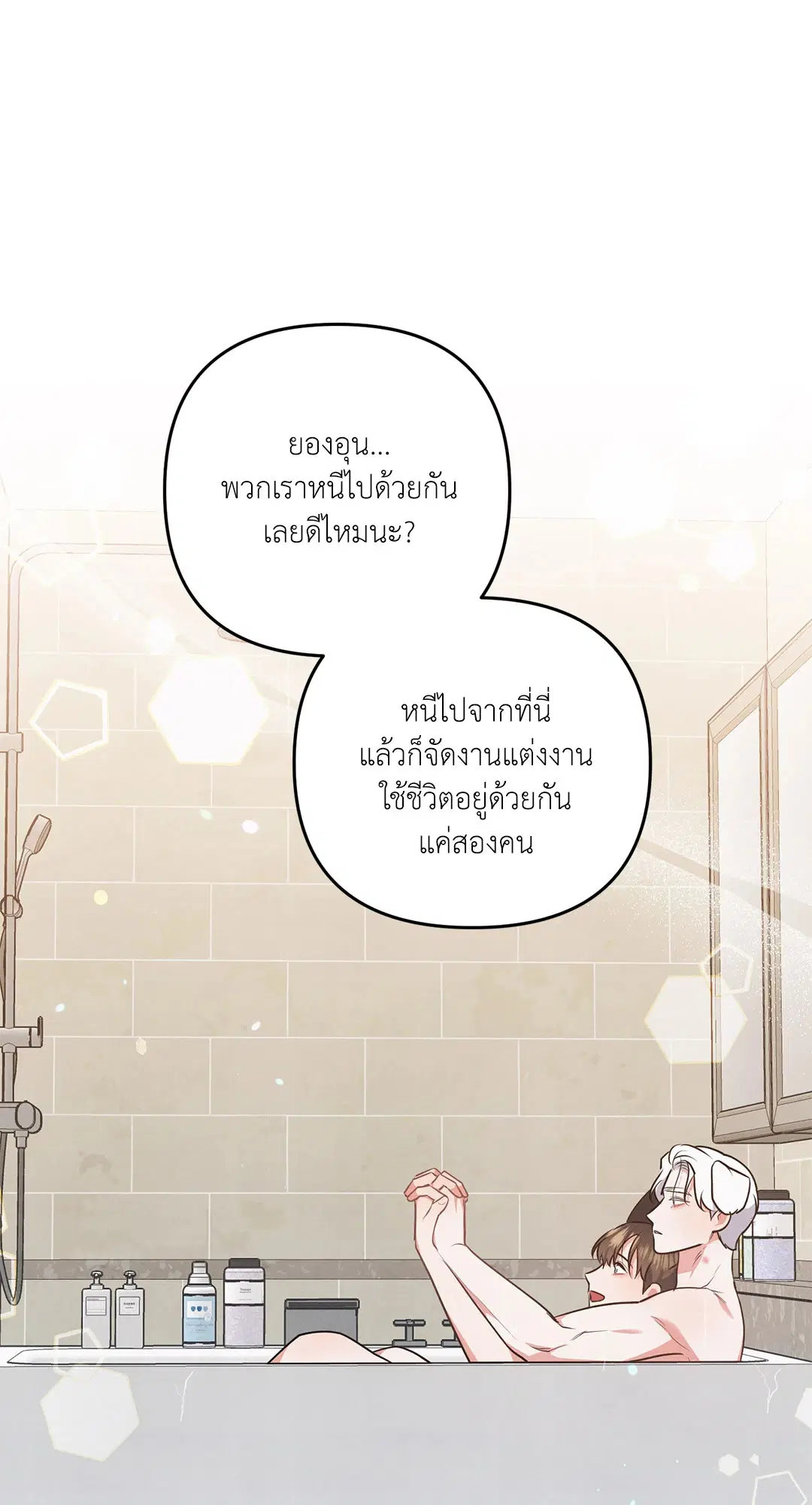 Roses and Champagne ตอนที่ 36 — page 72 of 74