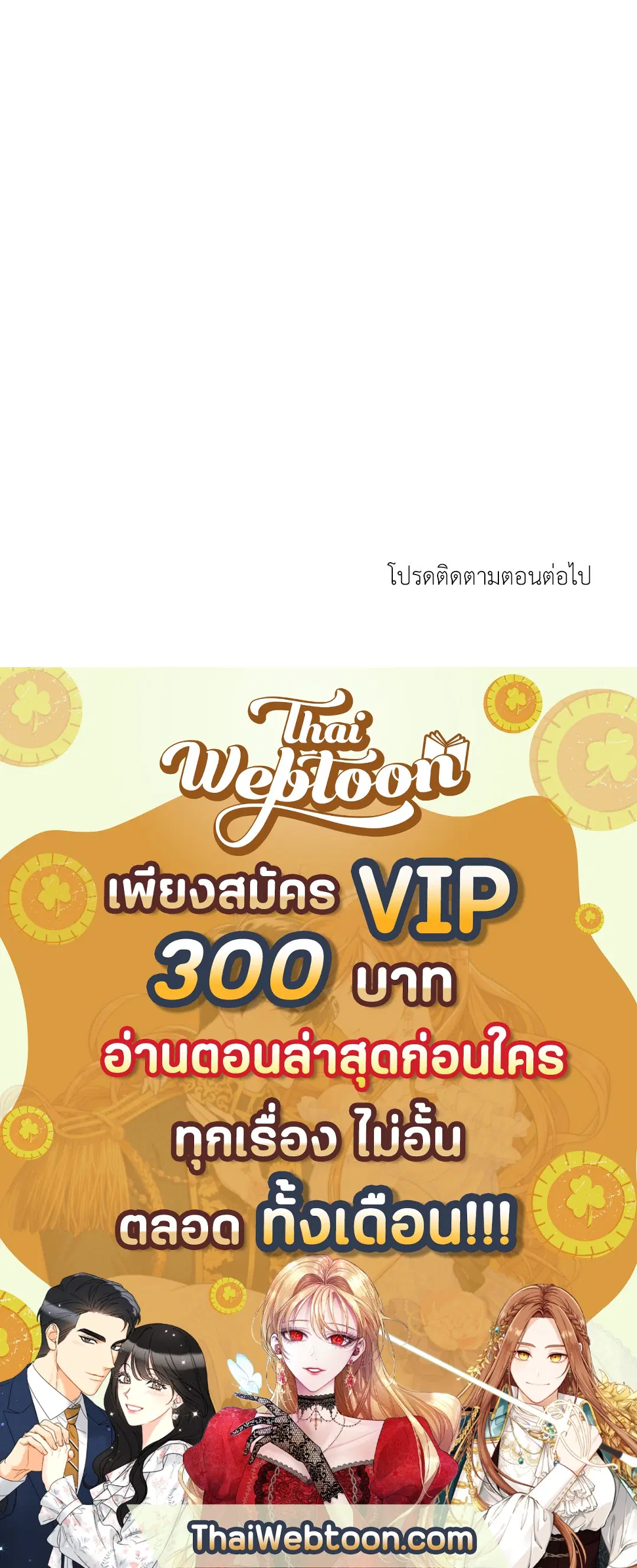 Full Volume ตอนที่ 76.04 — page 71 of 71