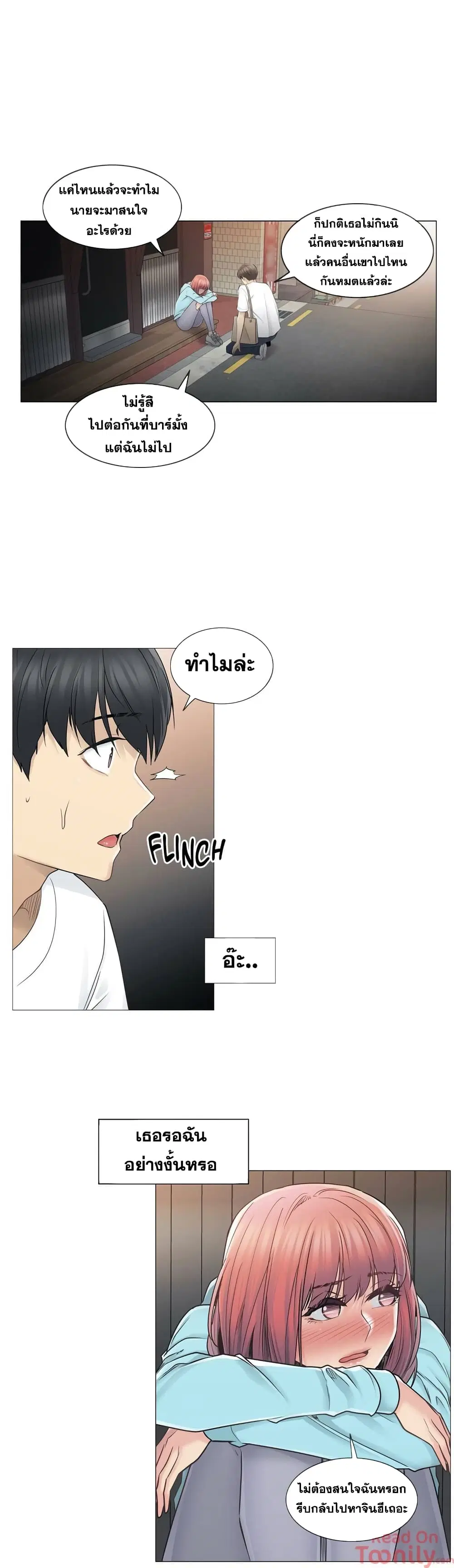 Touch to Unlock ตอนที่ 43 — page 25 of 31