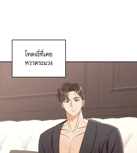 Cat Therapy – ปะปี๊เสพติดเหมียว! ตอนที่ 2 — page 54 of 127