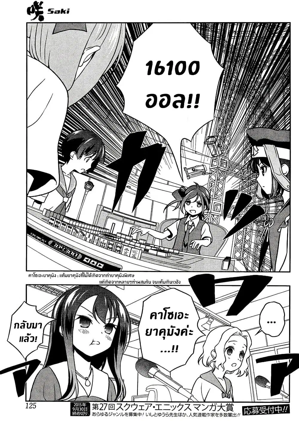 Saki ตอนที่ 146 — page 15 of 20