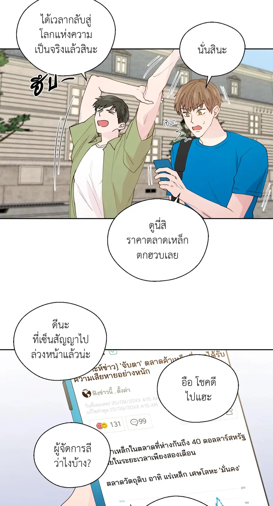 A Man of Virtue ตอนที่ 102.02 — page 16 of 70