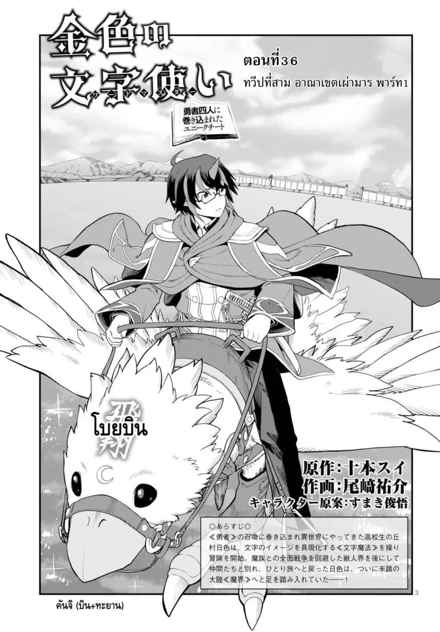 Konjiki no Moji Tsukai – Yuusha Yonin ni Makikomareta Unique Cheat ตอนที่ 36 — page 3 of 30