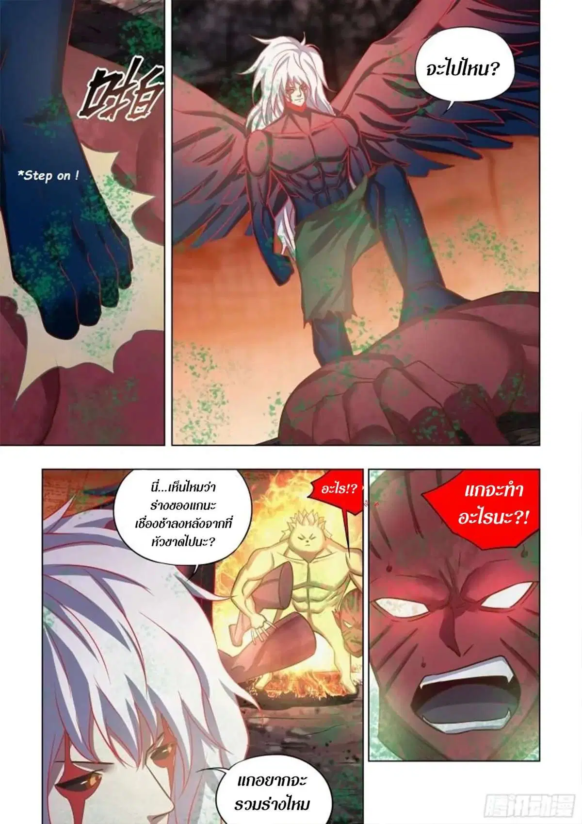 The Last Human ตอนที่ 454 — page 6 of 16