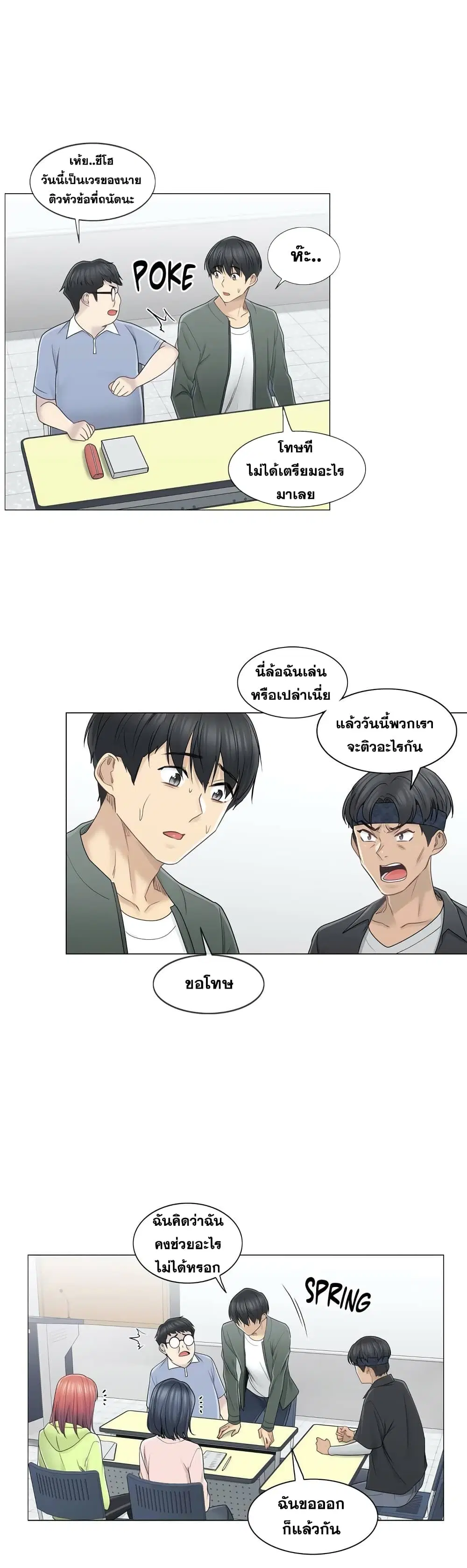 Touch to Unlock ตอนที่ 45 — page 23 of 23