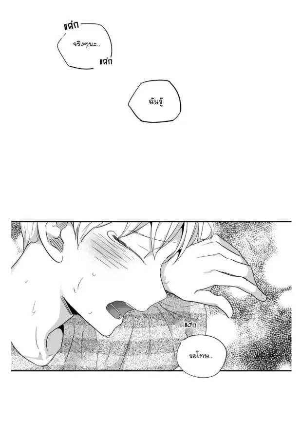Love is an Illusion! – ซูเปอร์สตาร์ ตอนที่ 24 — page 42 of 44
