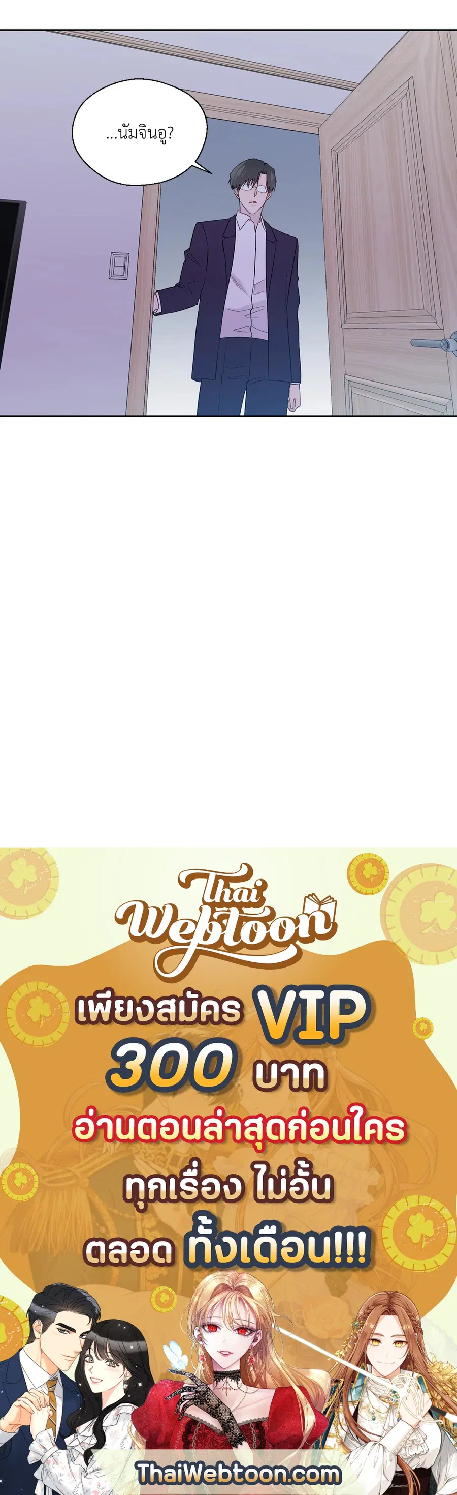 A Man of Virtue ตอนที่ 85 — page 56 of 56