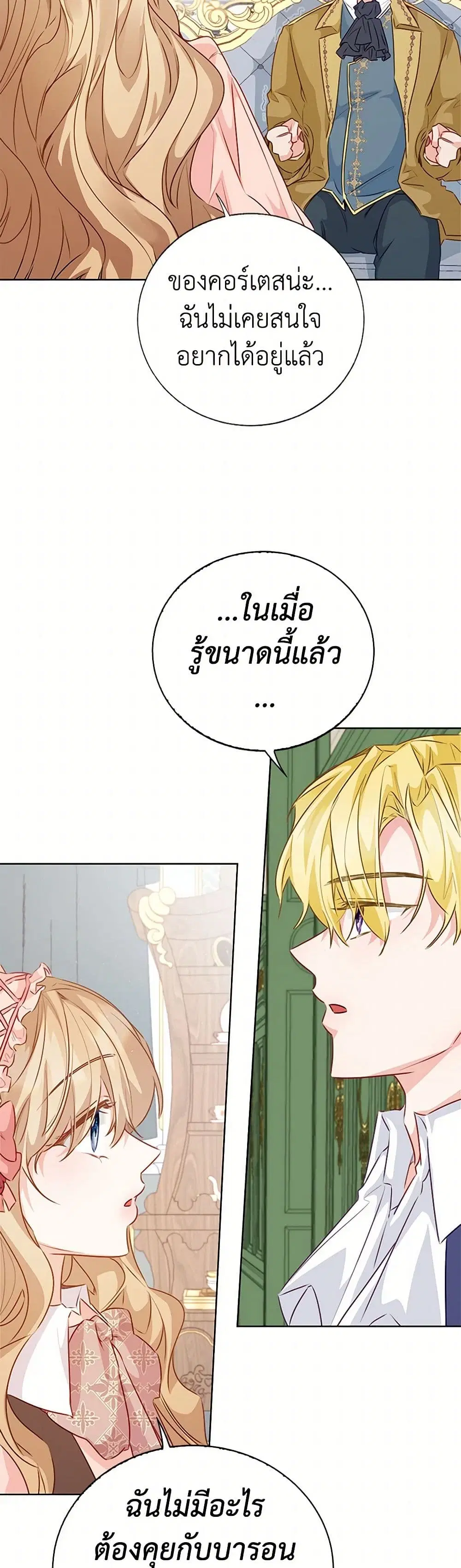 Stealing the Lady’s Heart ตอนที่ 69 — page 25 of 37
