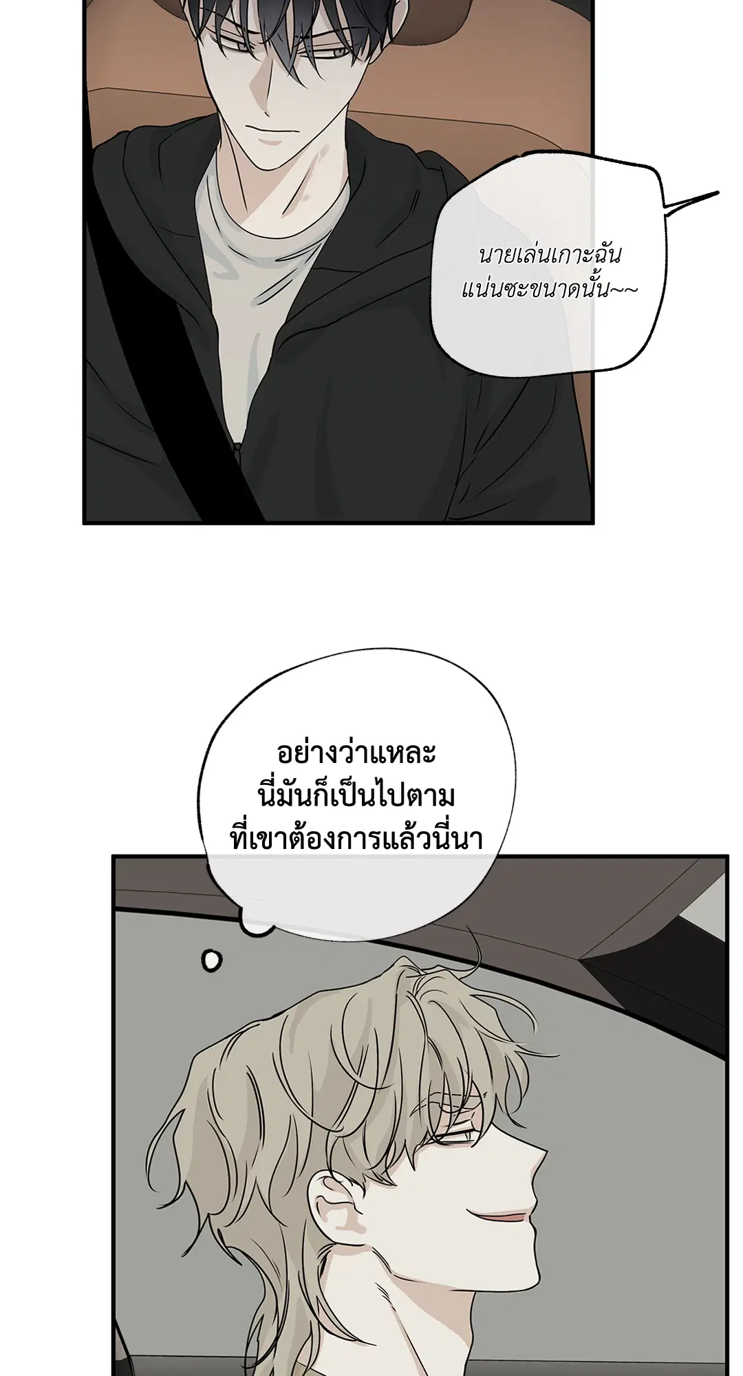 Low Tide in Twilight ตอนที่ 30 — page 16 of 71