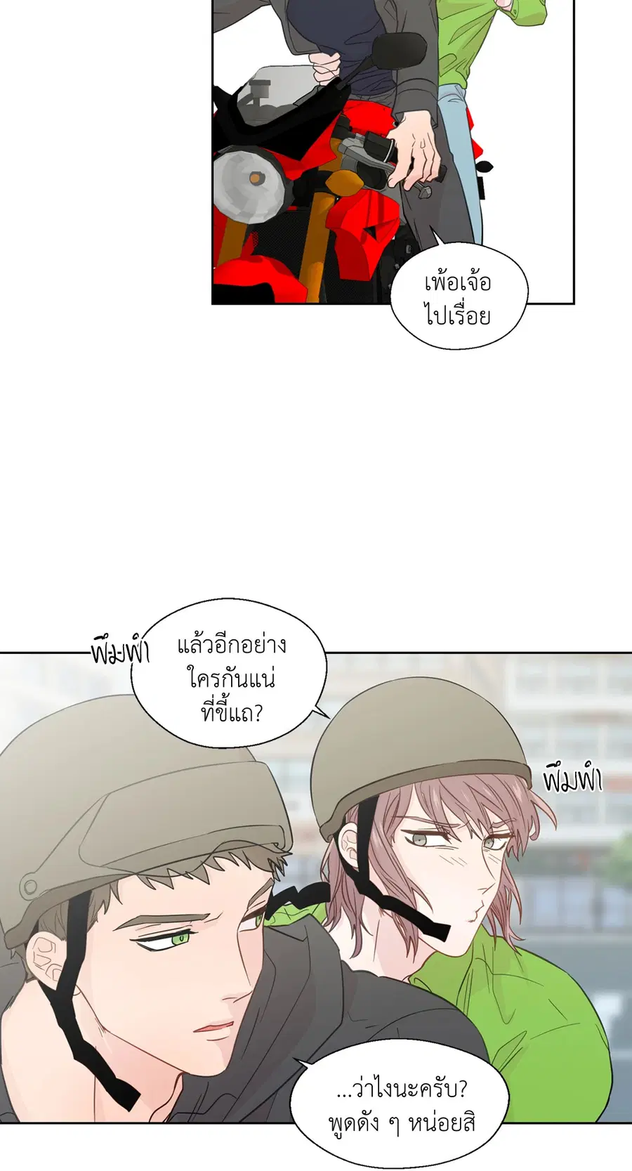 A Man of Virtue ตอนที่ 28 — page 44 of 58