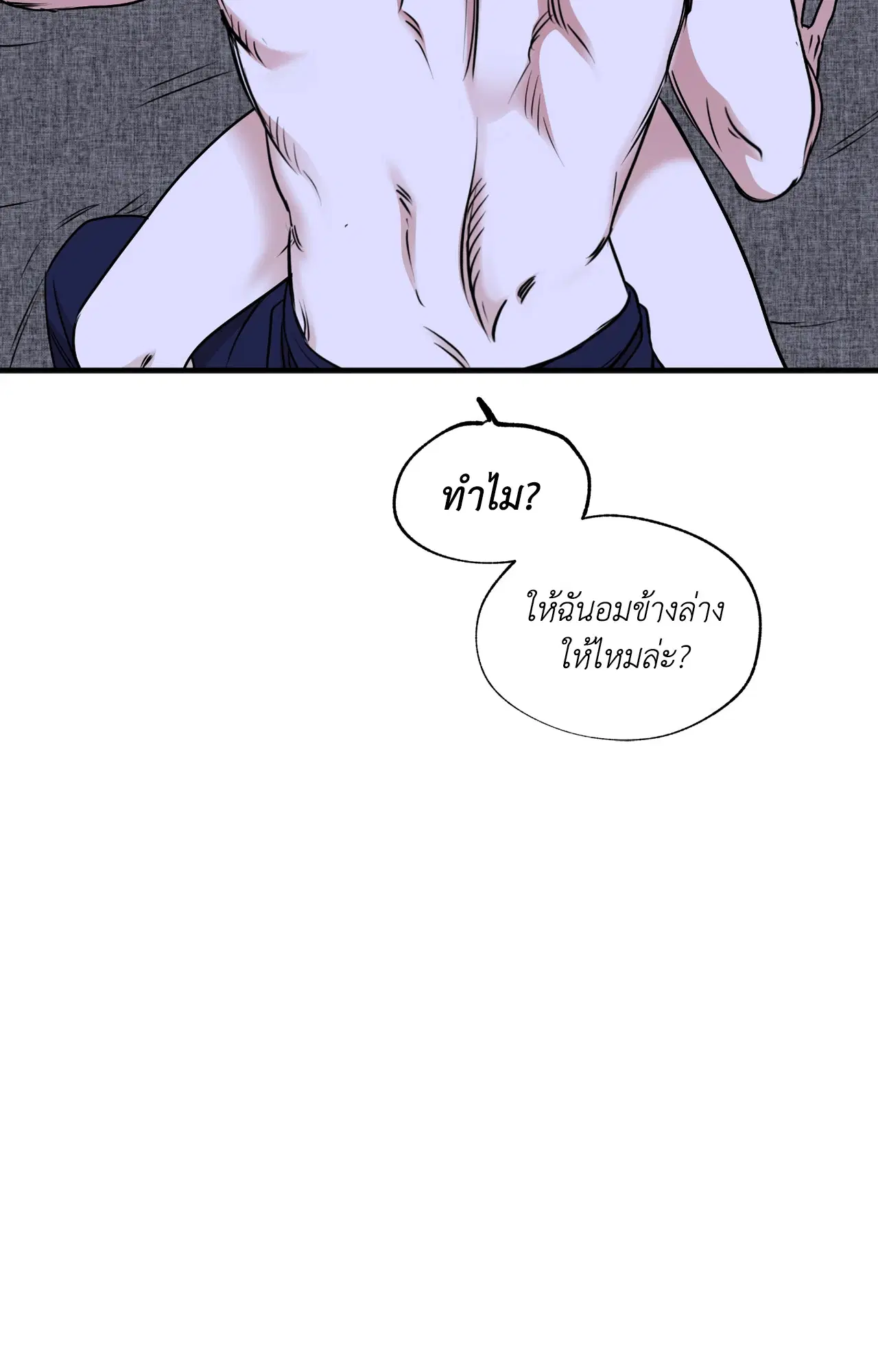 Low Tide in Twilight ตอนที่ 104 — page 62 of 70
