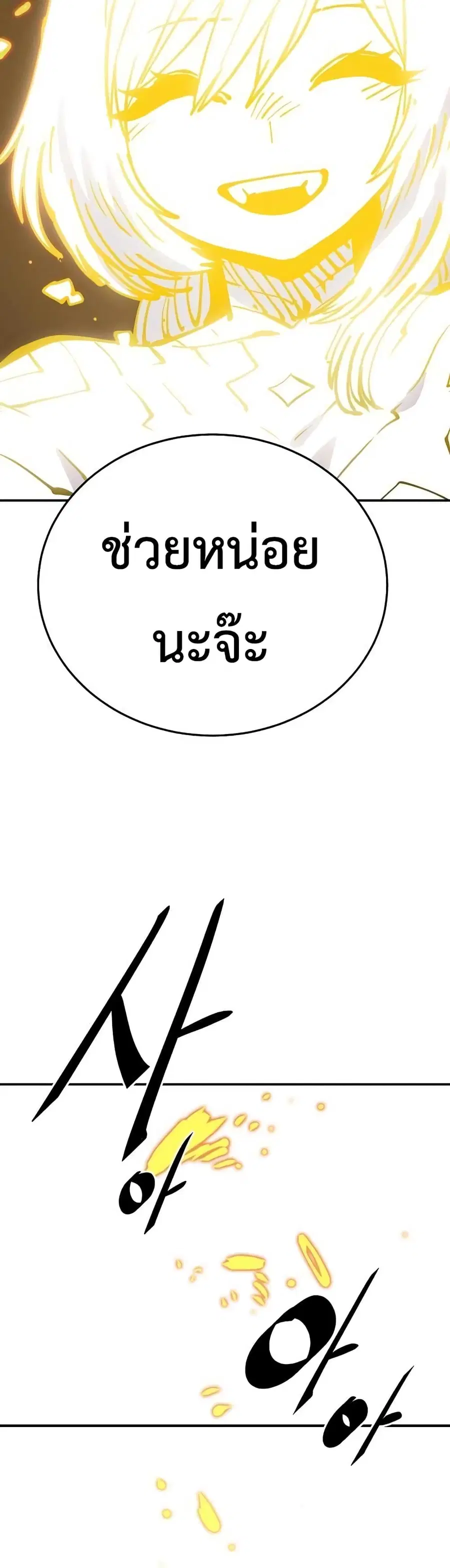 The Player ตอนที่ 90 — page 57 of 60