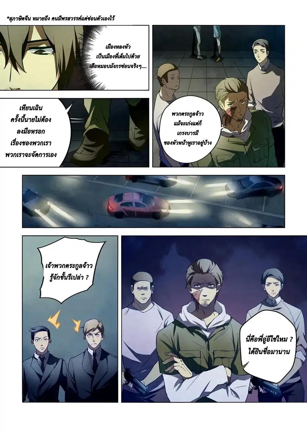 The Last Human ตอนที่ 105 — page 10 of 18
