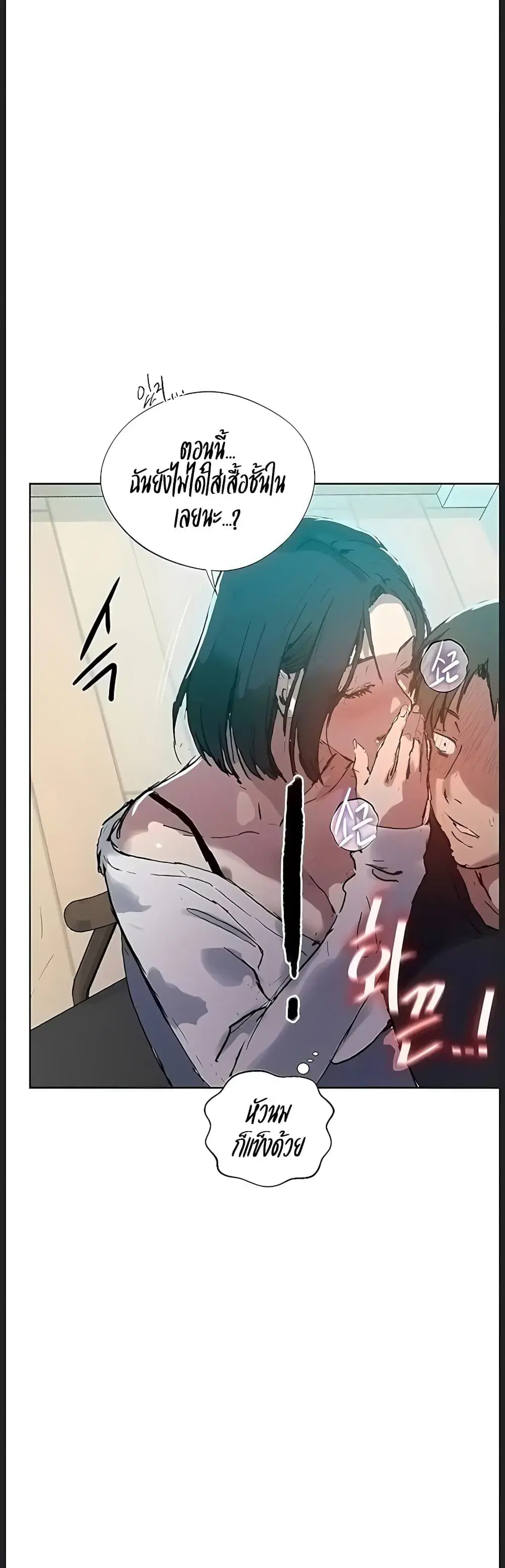 Secret Class ตอนที่ 314 — page 21 of 40
