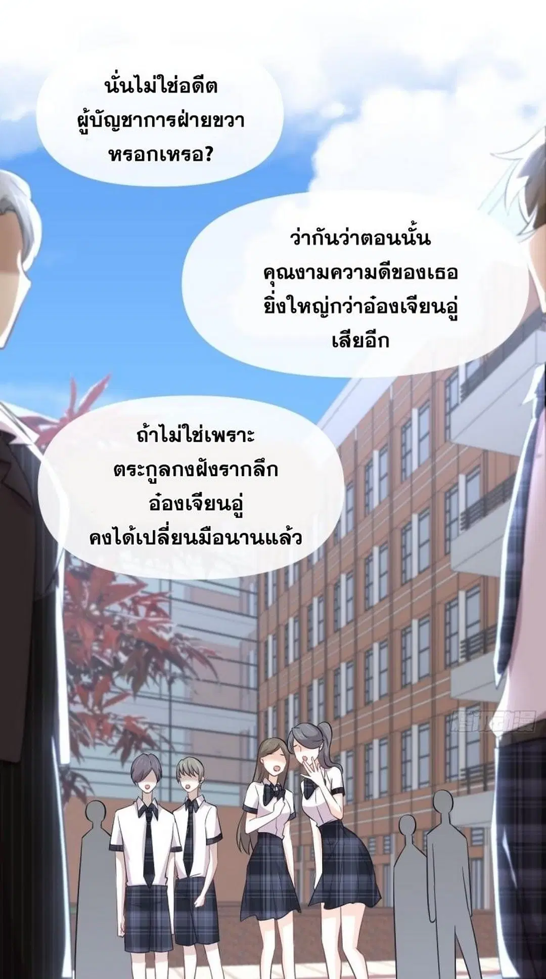Immortal Swordsman in the Reverse World ตอนที่ 236 — page 27 of 44