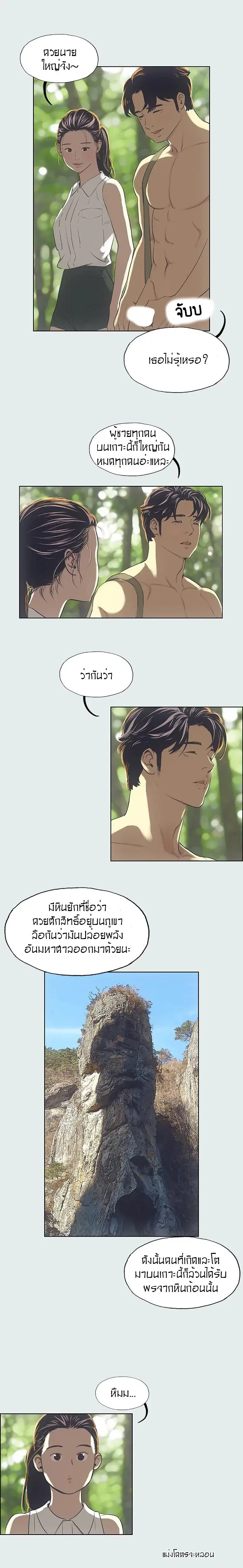 Summer Vacation ตอนที่ 3 — page 11 of 18