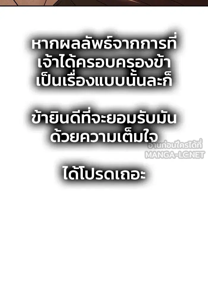 One Husband is Enough – เกมรักจับสามี ตอนที่ 56 — page 69 of 181