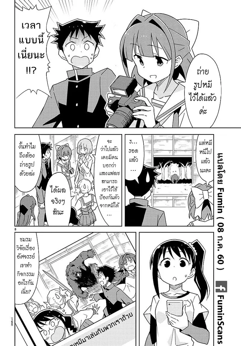 Atsumare! Fushigi Kenkyubu ตอนที่ 36 — page 8 of 8