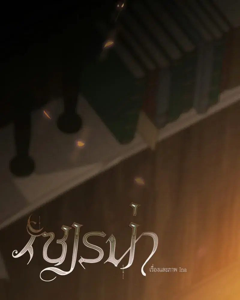 Serena ตอนที่ 129 — page 16 of 157