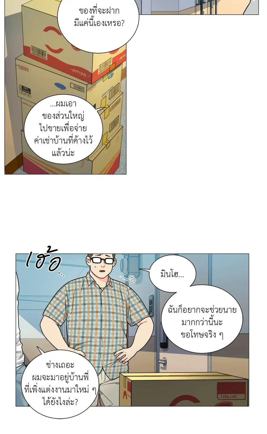 Sadistic Beauty ตอนที่ 99 — page 12 of 29