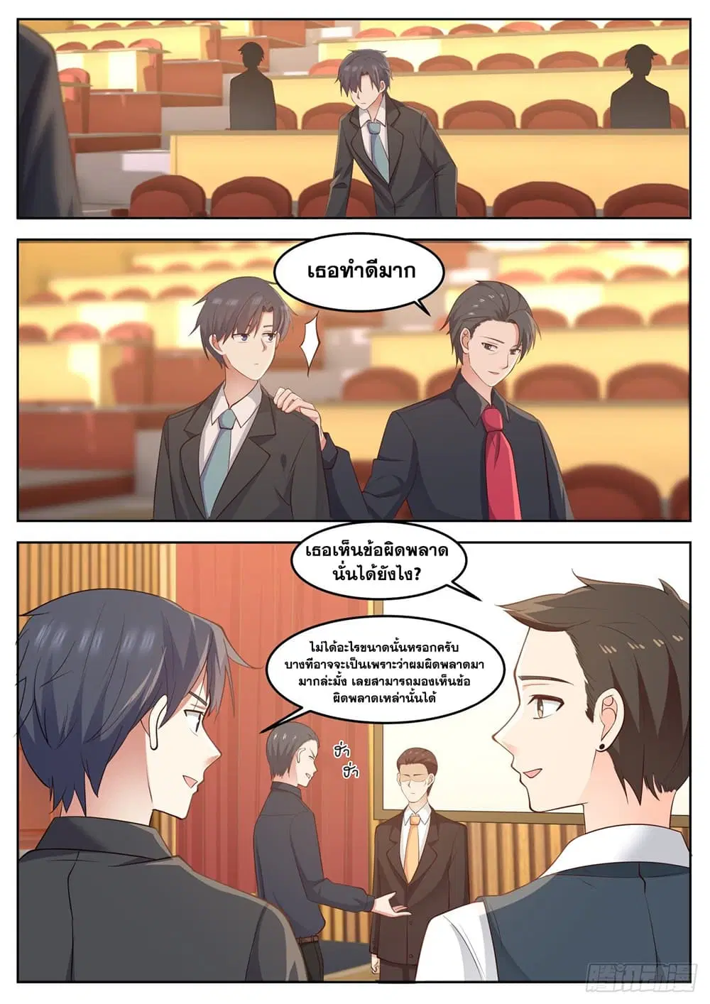 Xueba’s Black Technology System.jpg ตอนที่ 77 — page 6 of 14