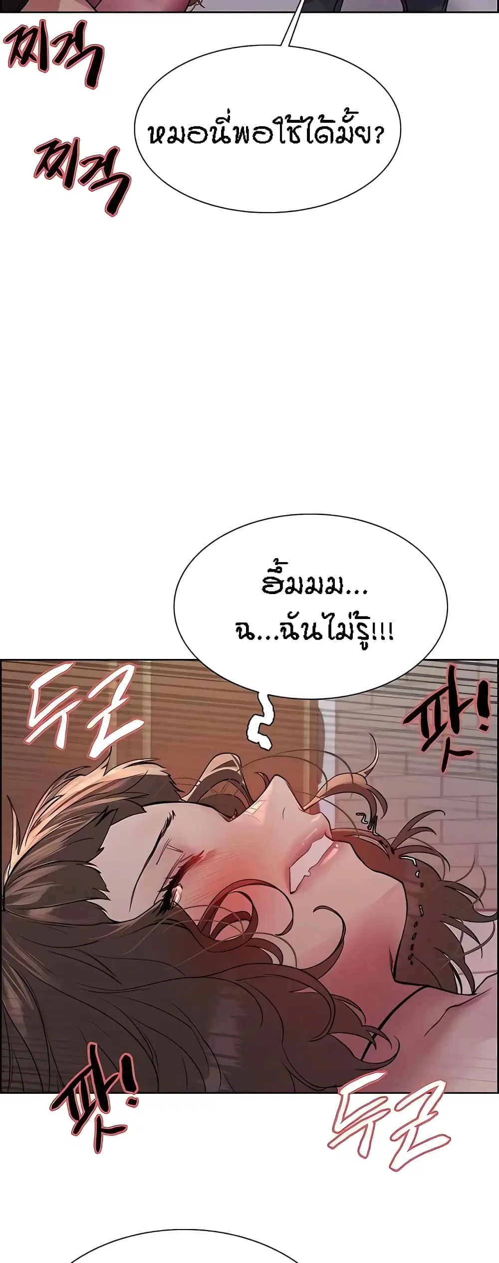 Sex-Stop Watch ตอนที่ 91 — page 35 of 62