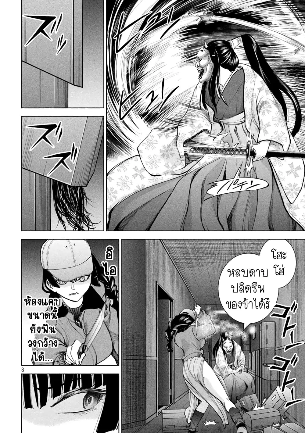 Satanophany ตอนที่ 229 — page 8 of 21