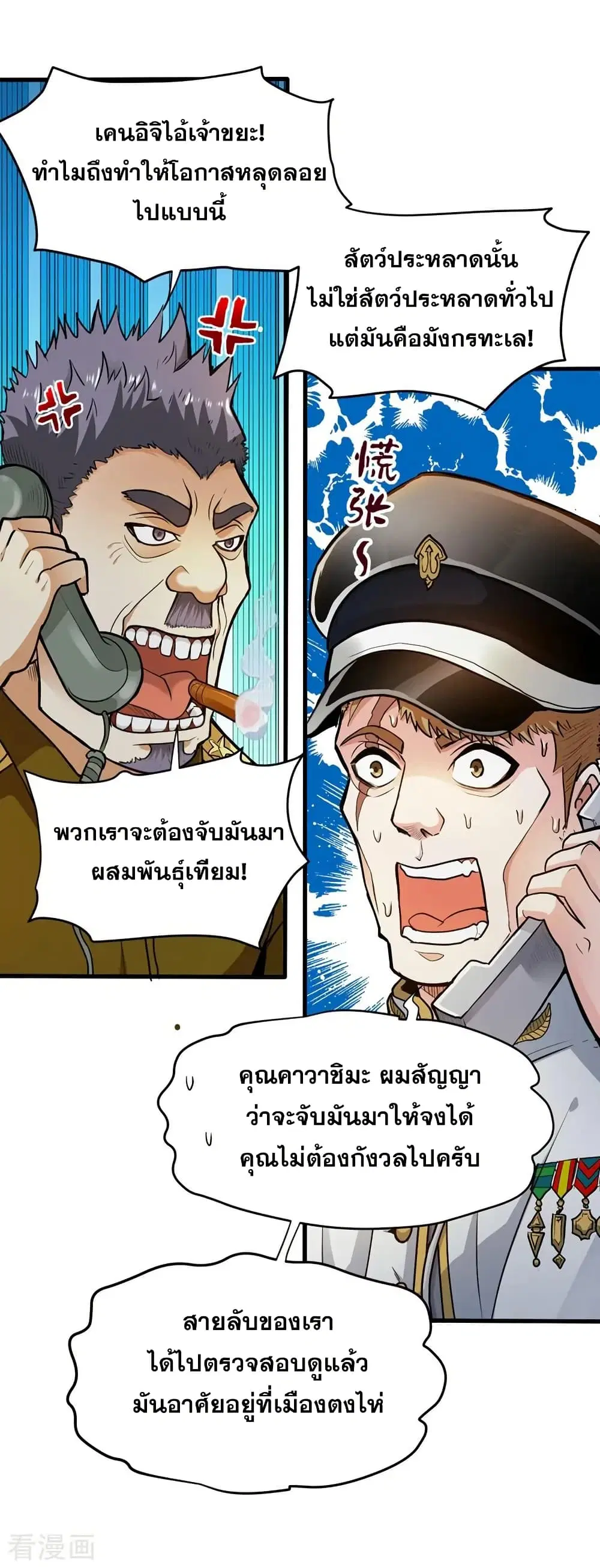 Peerless Doctor in the City ตอนที่ 112 — page 21 of 26