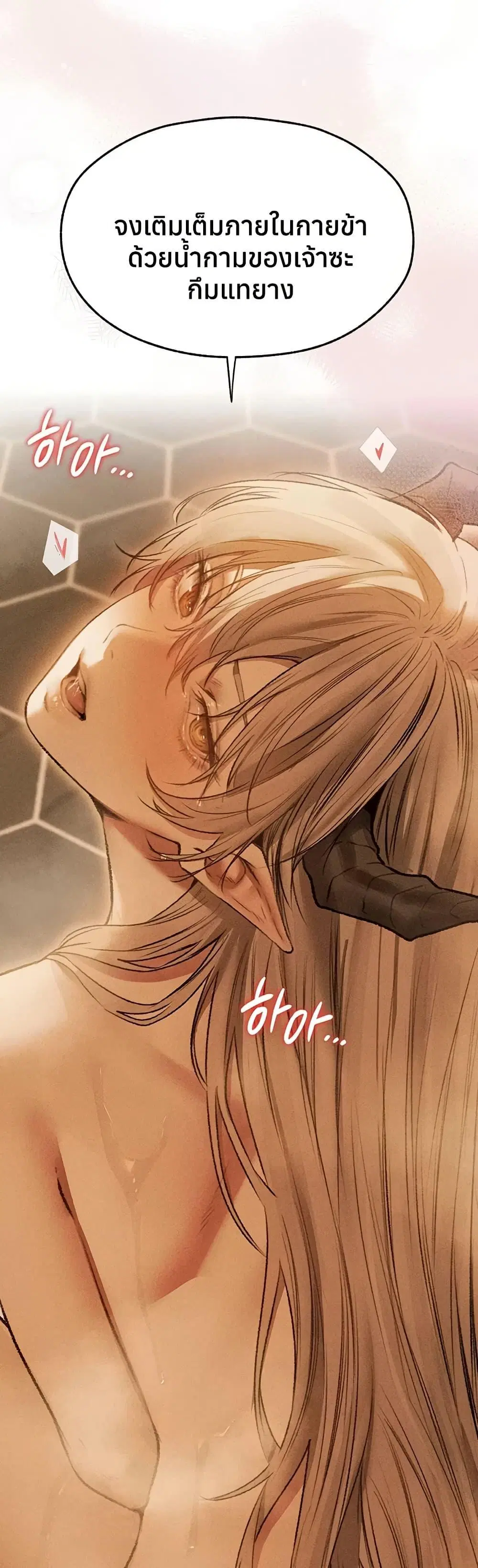 Milf Hunting in Another World ตอนที่ 110 — page 11 of 50