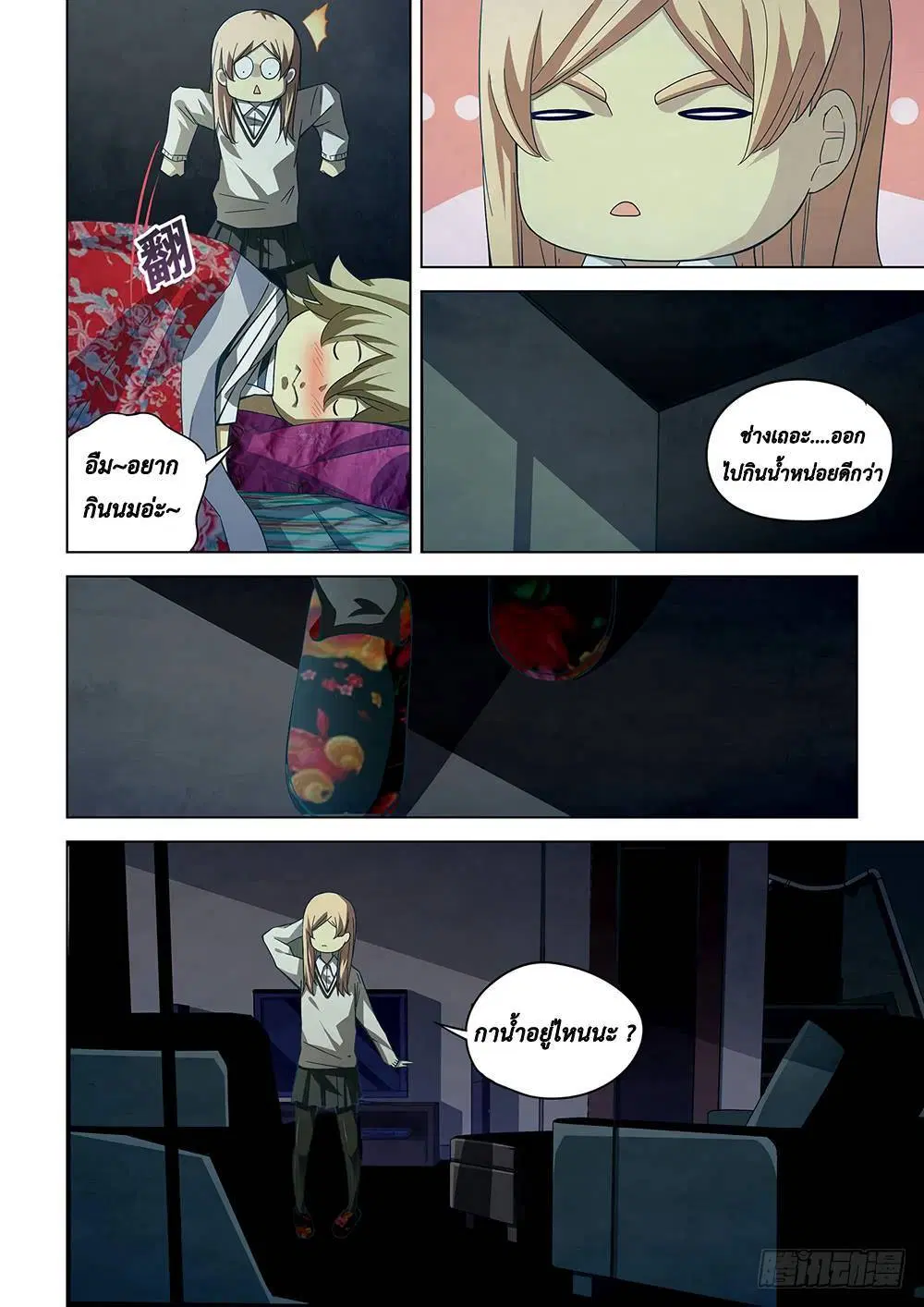 The Last Human ตอนที่ 44 — page 3 of 12