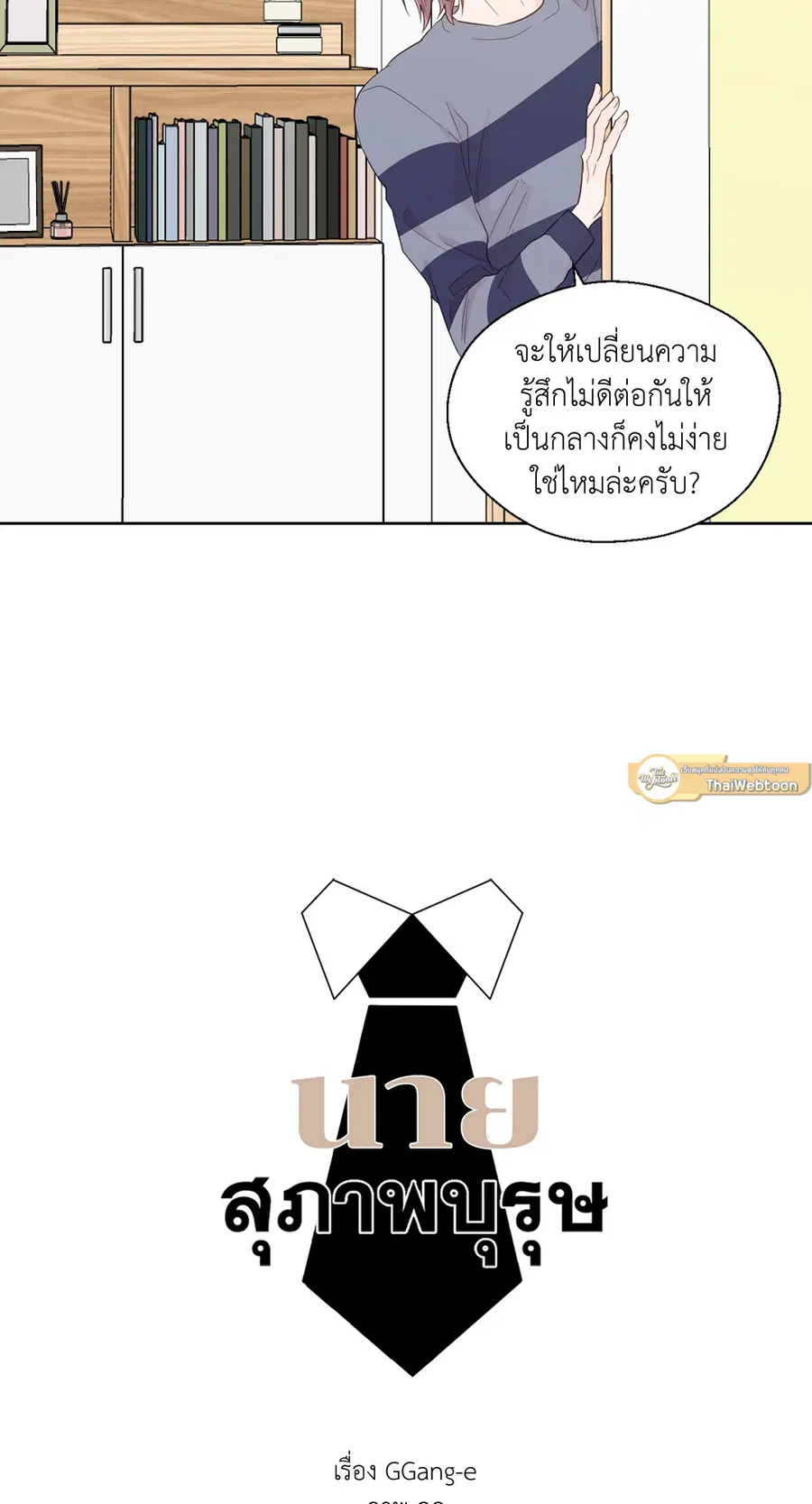 A Man of Virtue ตอนที่ 41 — page 29 of 54