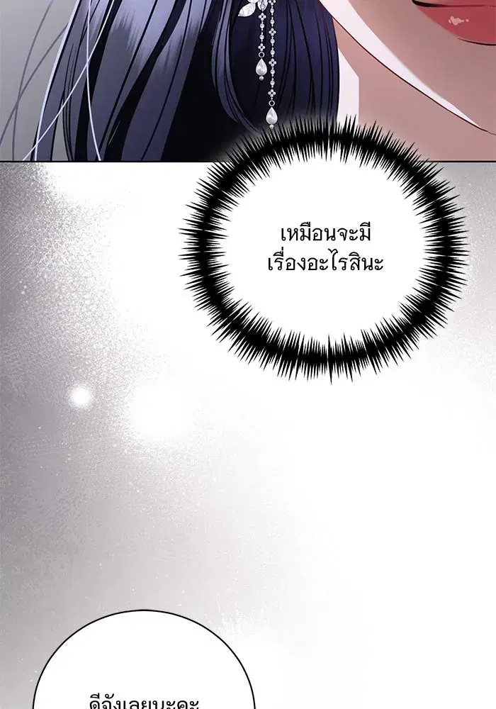To My Husband’s Mistress ตอนที่ 34 — page 79 of 107