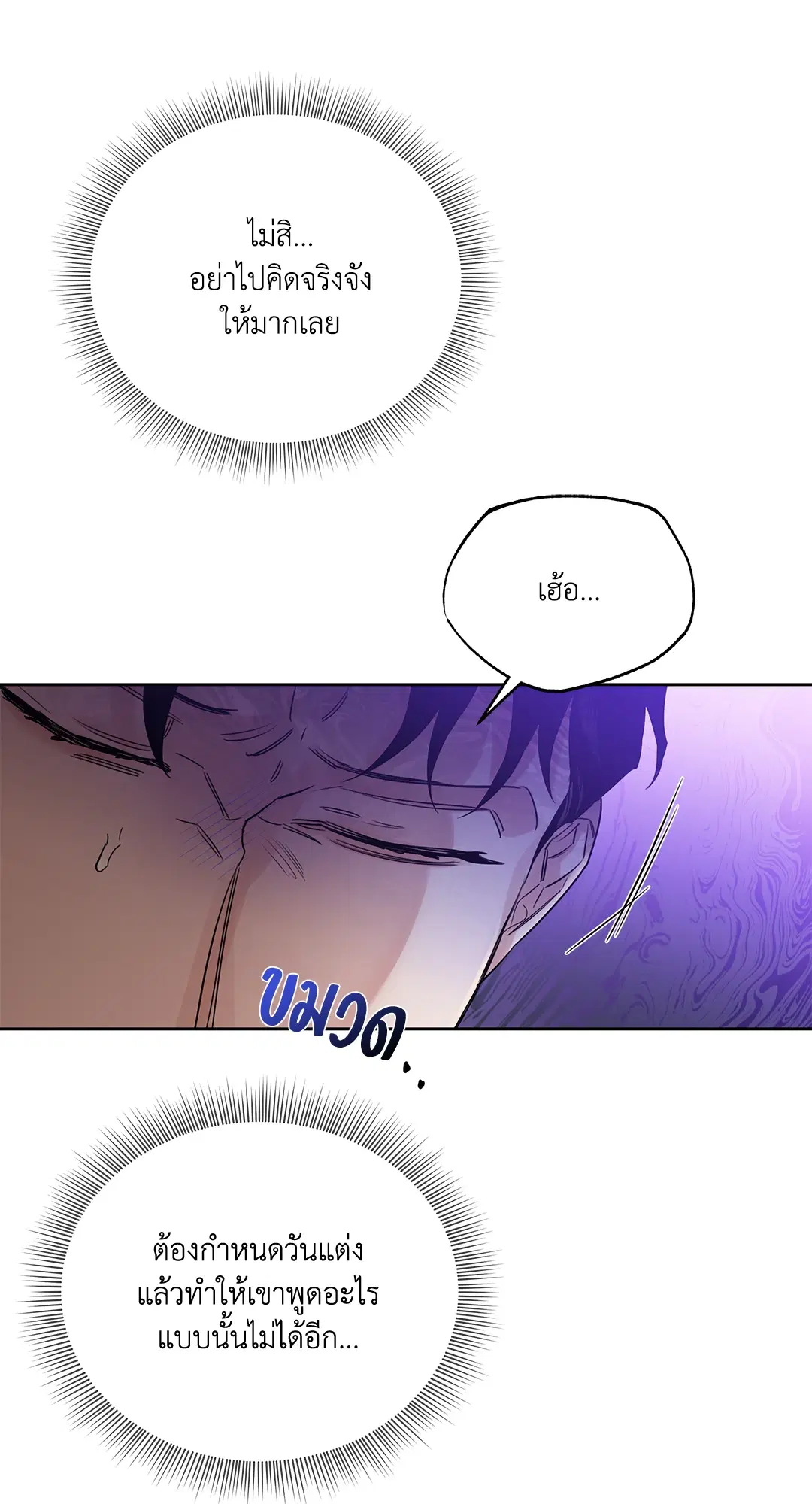Roses and Champagne ตอนที่ 52.05 — page 16 of 73